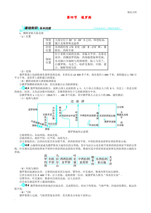 人教版初中地理七年级下册第七章 我们邻近的地区和国家第四节 俄罗斯教案(3)