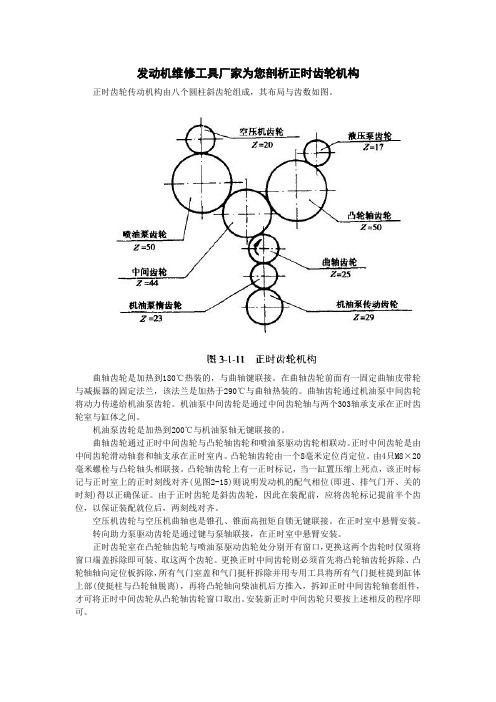 发动机维修工具厂家为您剖析正时齿轮机构