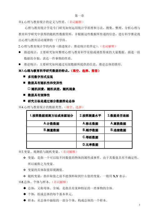 心理统计学复习题