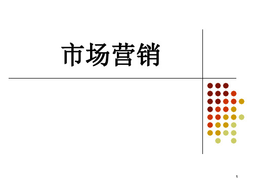 第3章客户关系管理战略与业务流程再造