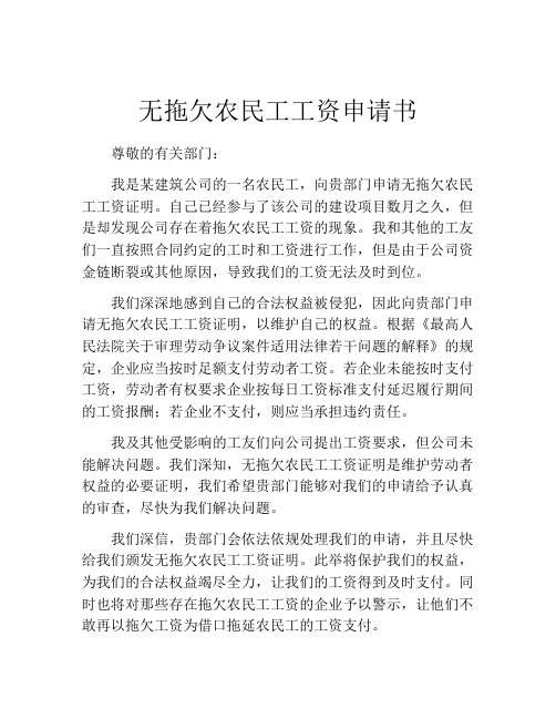 无拖欠农民工工资申请书