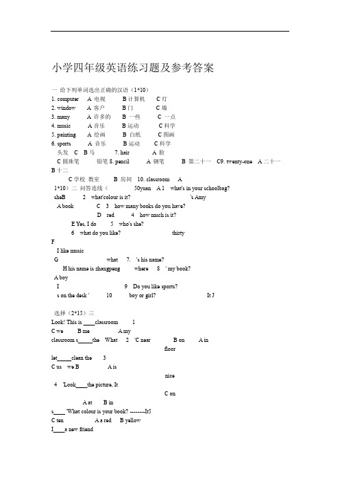 完整word版小学四年级上英语练习题及参考答案