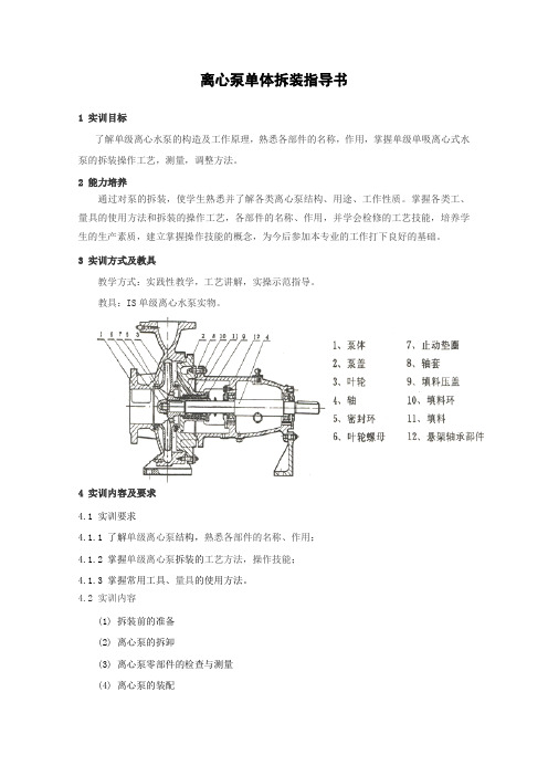 离心泵单体拆装指导书