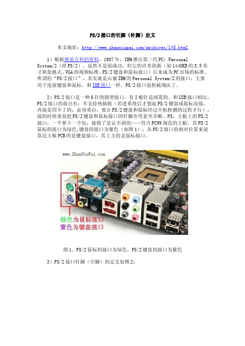 PS2接口的引脚(针脚)定义_照牛排博客