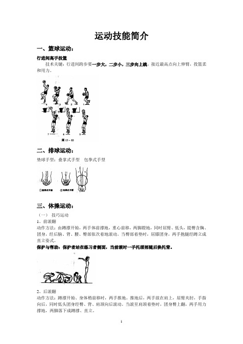 体操运动技能简介