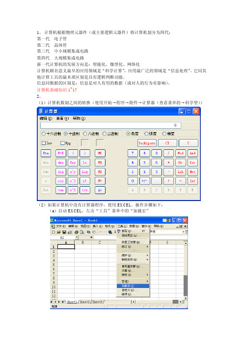 计算机基础知识