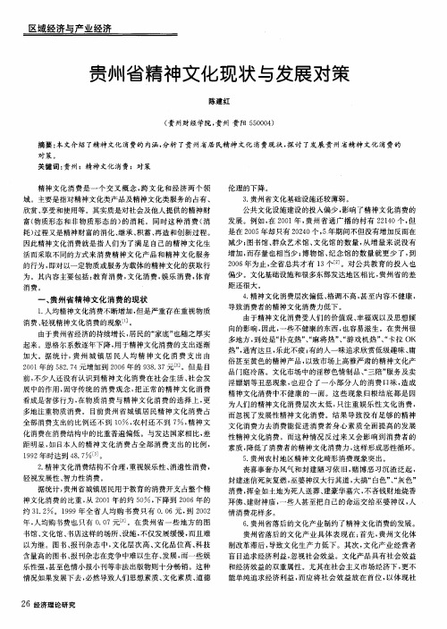 贵州省精神文化现状与发展对策