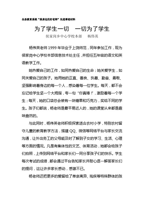 全县教育系统我身边的好老师先进事迹材料