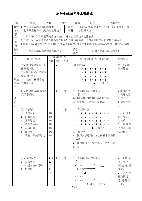 挺身式跳远优秀教案