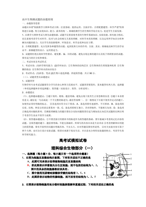 最新-高中生物测试题的命题原则 精品