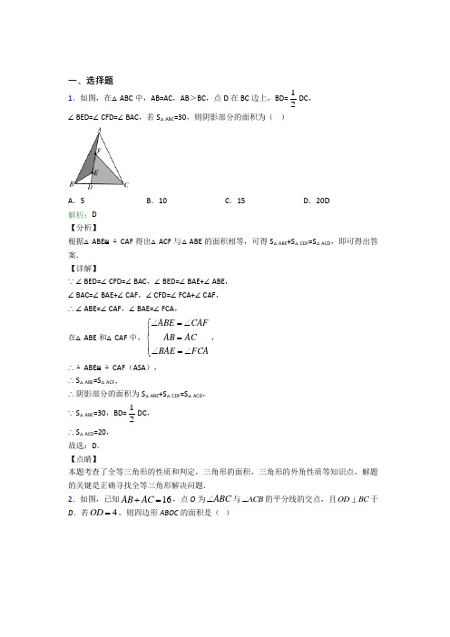 (人教版)东莞八年级数学上册第十二章《全等三角形》复习题(培优)