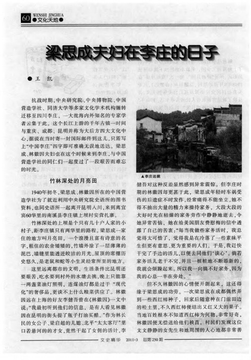 梁思成夫妇在李庄的日子