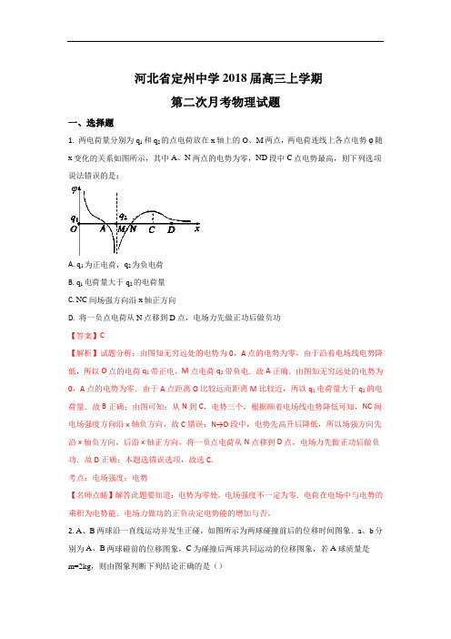 2017-2018学年河北省定州中学高三上学期第二次月考物理试题 Word版含解析