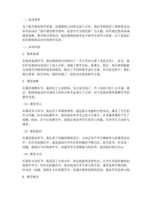 教研组活动教学反思