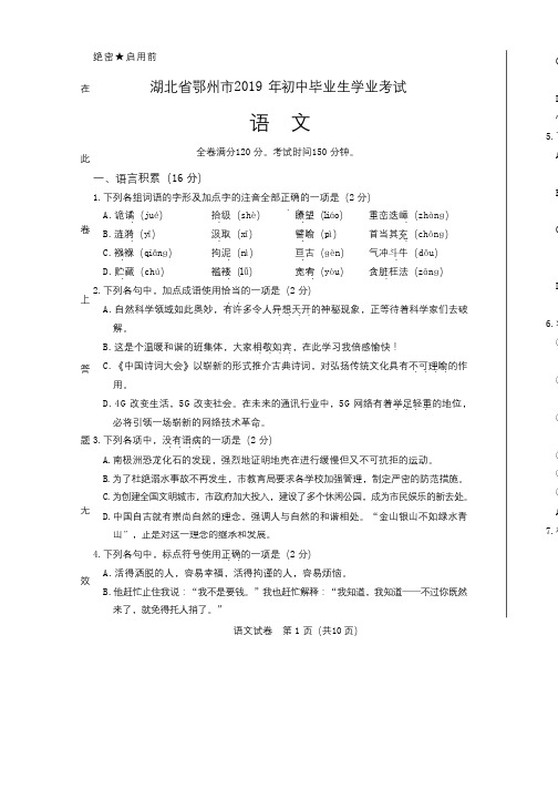 2019年湖北省鄂州市中考语文试卷含答案