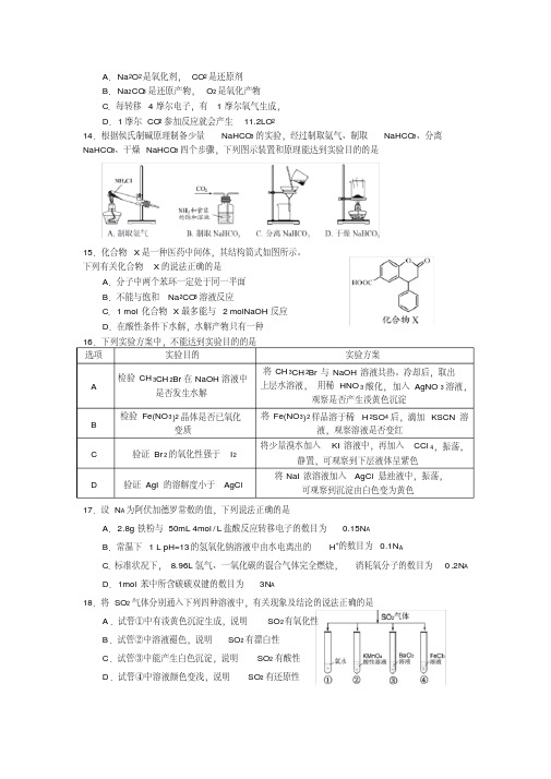 【最新课件】上海市青浦区2017届高三一模化学试题Word版含答案