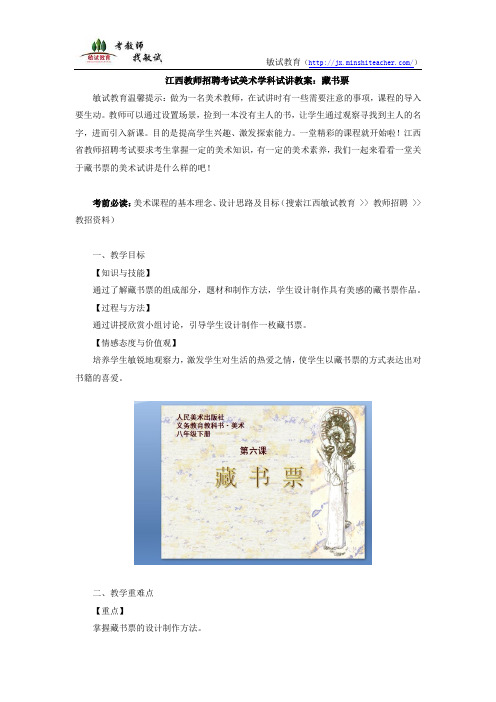 江西教师招聘考试美术学科教案：藏书票