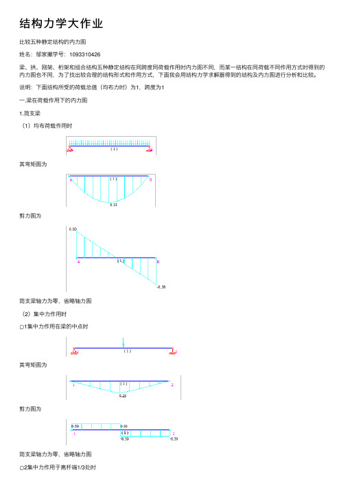 结构力学大作业