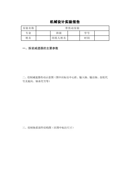 实验六 减速器的拆装实验报告