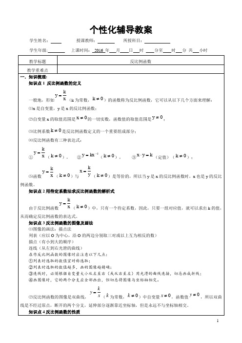 反比例函数知识点整理+典型例题+课后练习