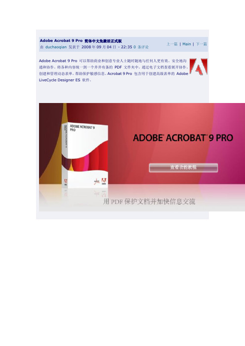 Adobe Acrobat 9 Pro 简体中文免激活正式版