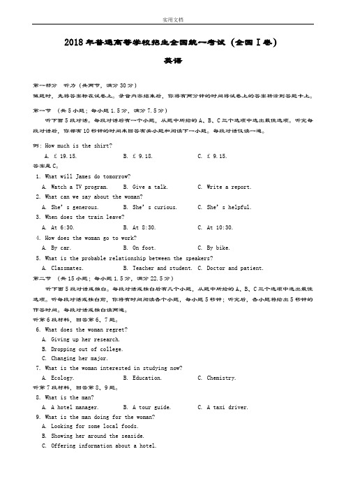 2018全国高考英语听力1-3卷听力及原文