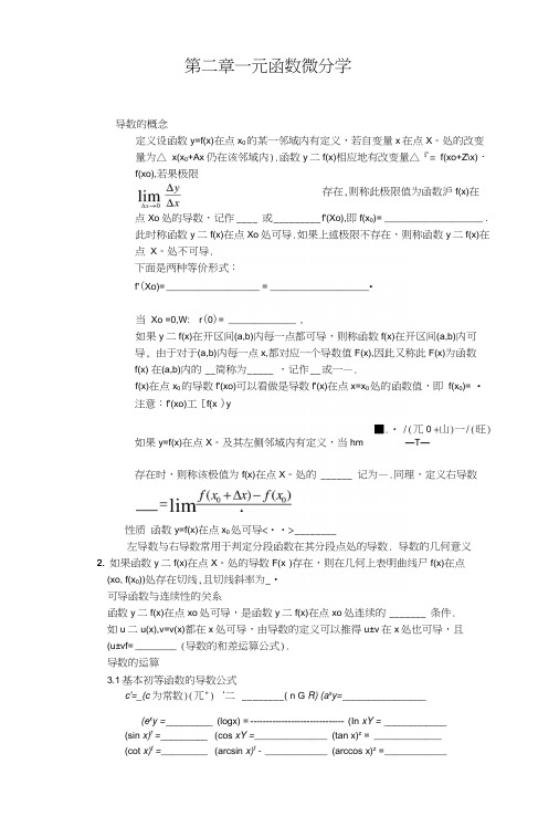 第二章-一元函数微分学.docx