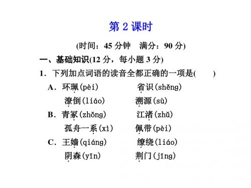 高二语文杜甫诗三首2(新编201908)