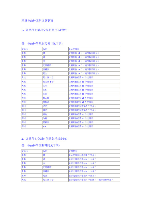 期货各品种交割注意事项