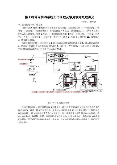 TY320推土机培训讲义