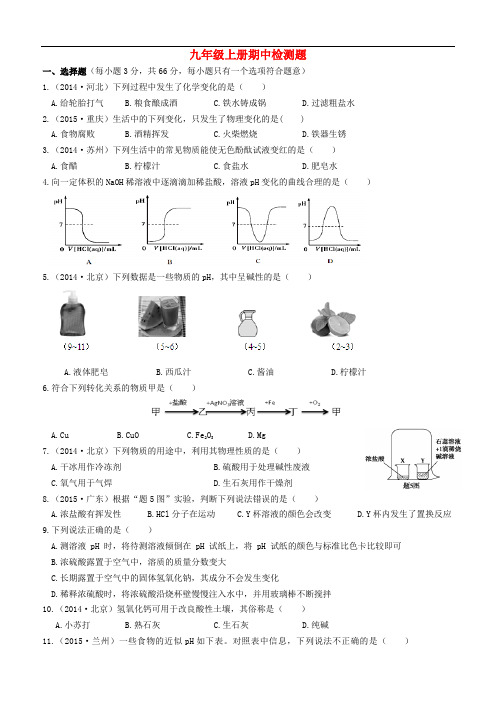 九年级科学上学期期中检测题(含解析) 浙教版