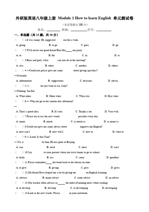 Module 1 How to learn English 单元测试卷外研版英语八年级上册