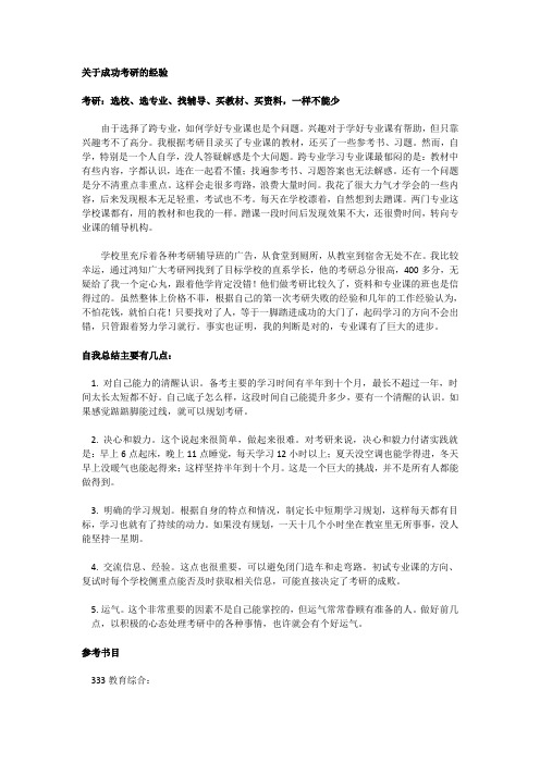 广州大学教育管理333教育综合918教育管理学参考书目备考技巧复习笔记