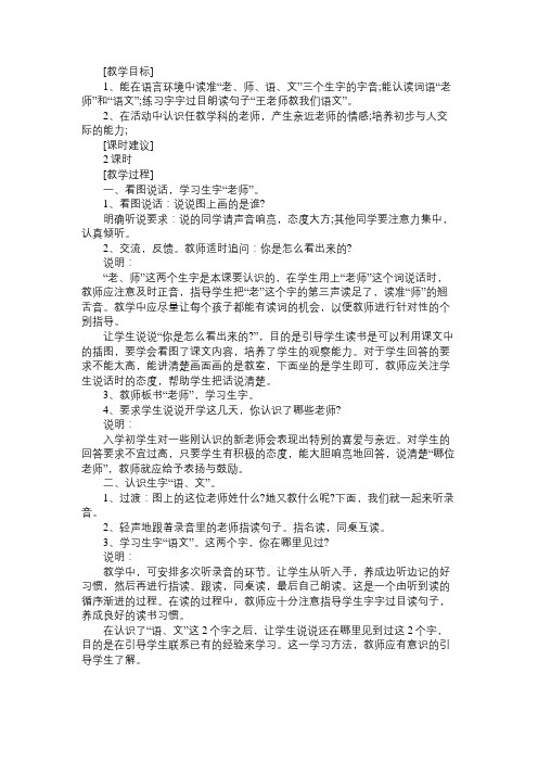 《王老师教我们语文》教学设计免费范文