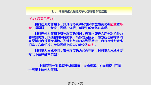 橡胶弹性实用PPT课件PPT课件