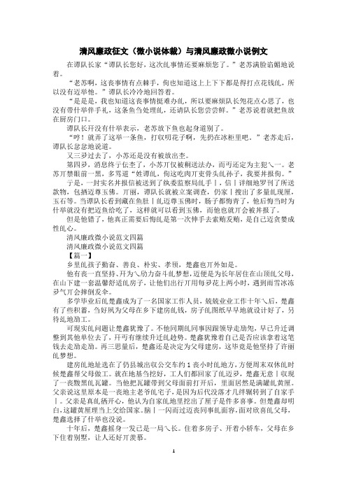 清风廉政征文(微小说体裁)与清风廉政微小说例文