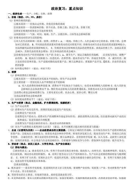 政治教师招聘_复习重点知识