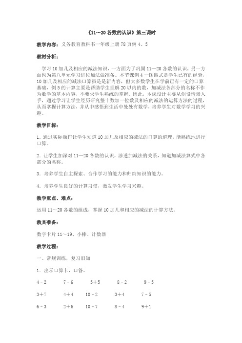 11-20各数认识及加减法