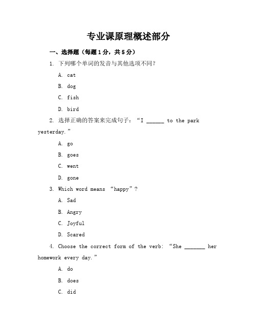 【精品】人教版小学英语五年级下册模拟试卷含参考答案