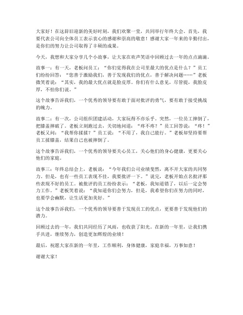 年终大会搞笑领导发言稿