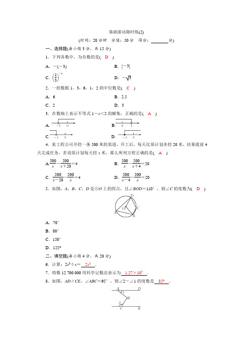 中考数学复习基础训练(有答案)(2)