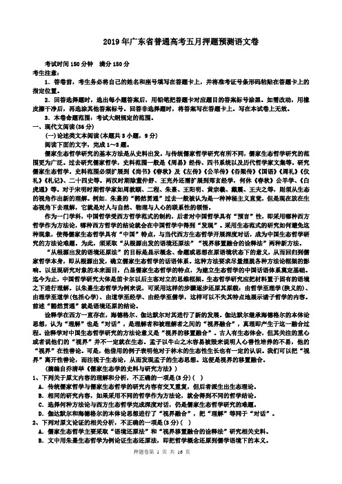 2019年广东省普通高考五月押题预测语文卷及答案