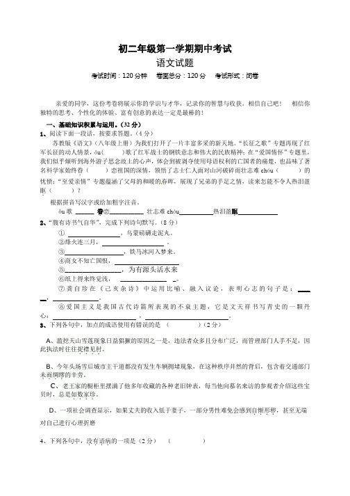 江苏省东台市六校八年级上学期期中考试语文试题 (2)(含答案)