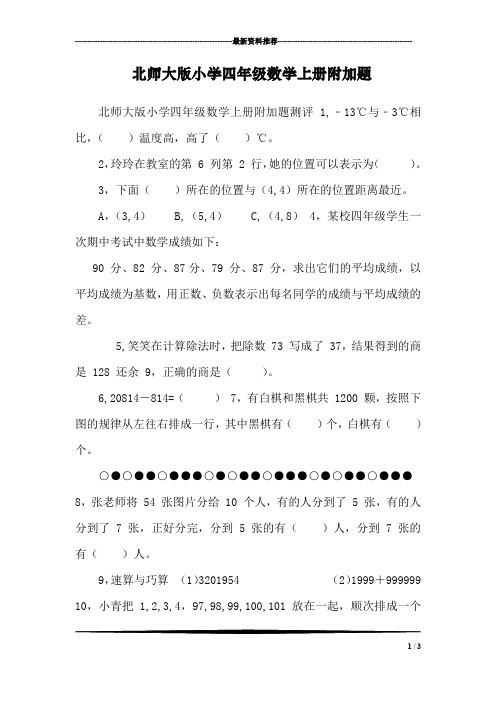 北师大版小学四年级数学上册附加题