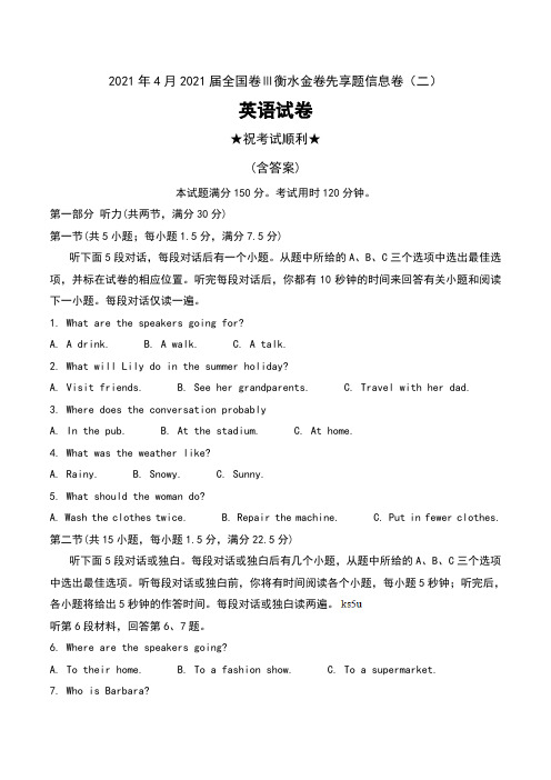 2021年4月2021届全国卷Ⅲ衡水金卷先享题信息卷(二)英语试卷及解析(Word版)