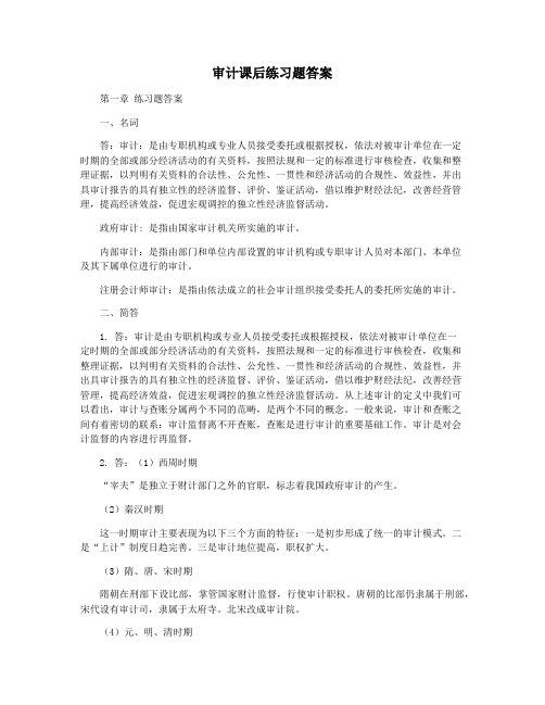 审计课后练习题答案