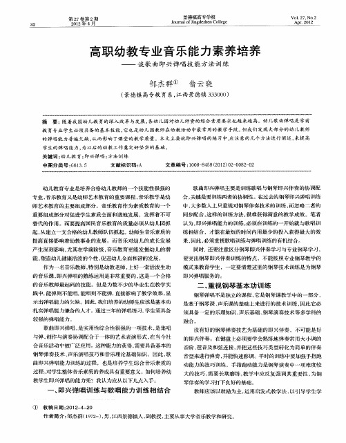 高职幼教专业音乐能力素养培养——谈歌曲即兴弹唱技能方法训练