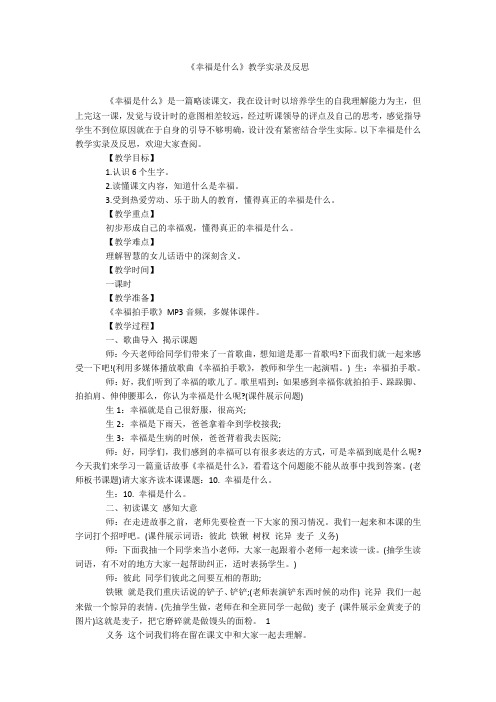 《幸福是什么》教学实录及反思