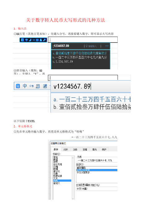 关于数字转人民币大写形式的几种方法(包含宏)