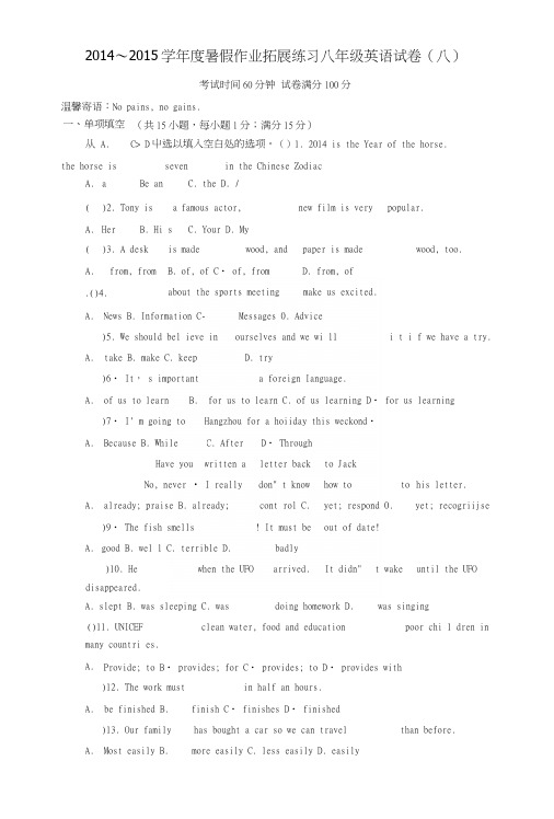 [附答案]辽宁省法库县东湖第二初级中学八年级英语下学期暑假作业拓展练习试题(八)牛津.docx